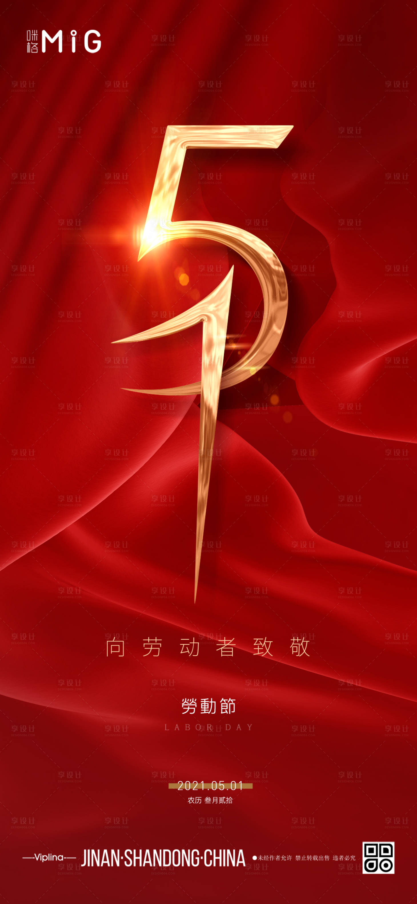 源文件下載【享設計】搜索編號：66010004438445383【紅金質感勞動節節日海報】