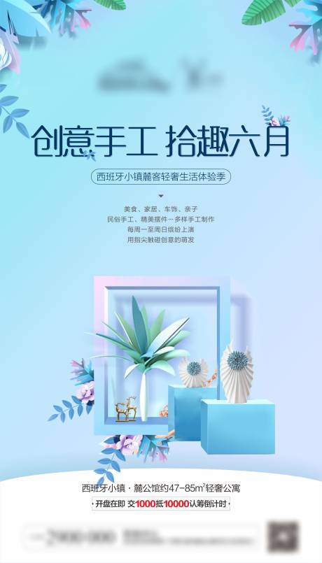 地产手工diy海报-源文件