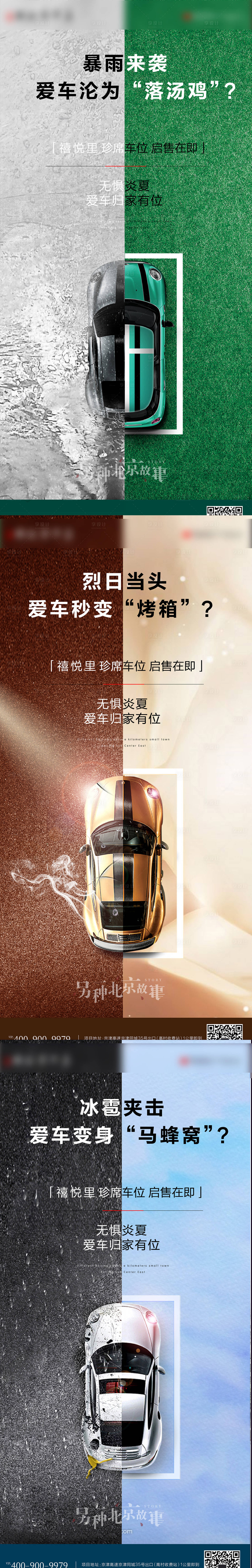源文件下载【享设计】搜索编号：31430004290685856【地产车位优势对比系列海报】