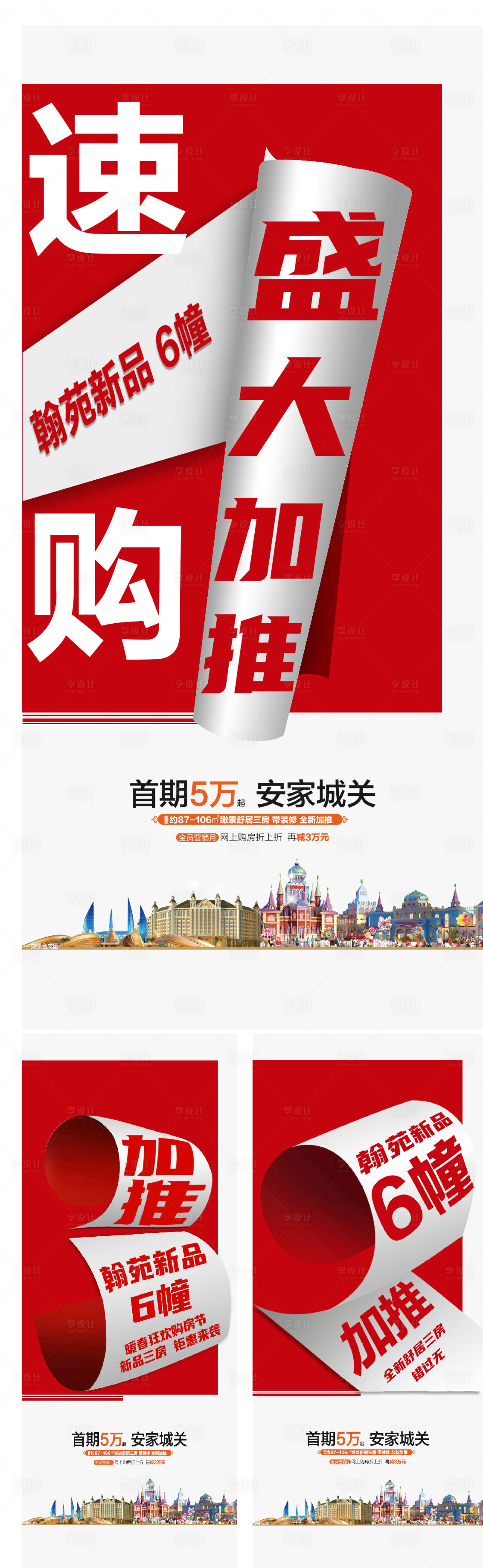 源文件下载【享设计】搜索编号：50550004311931596【红色热销大字报】