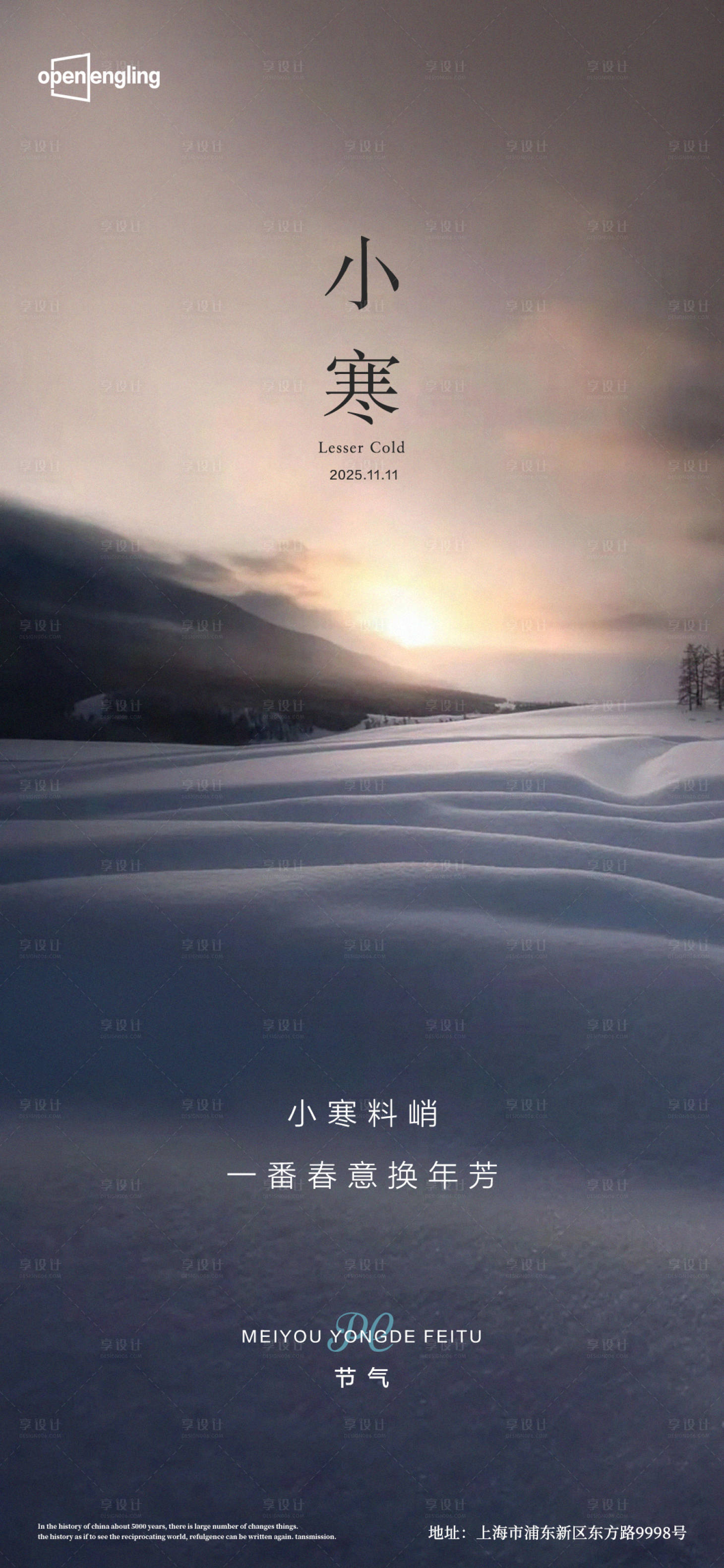 源文件下載【享設計】搜索編號：59970004449874531【小寒微信移動端海報】