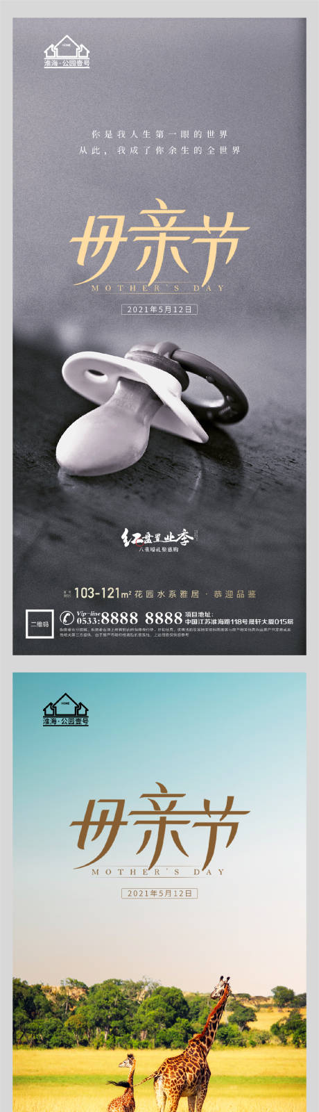 源文件下载【地产母亲节海报】编号：20210429163223352