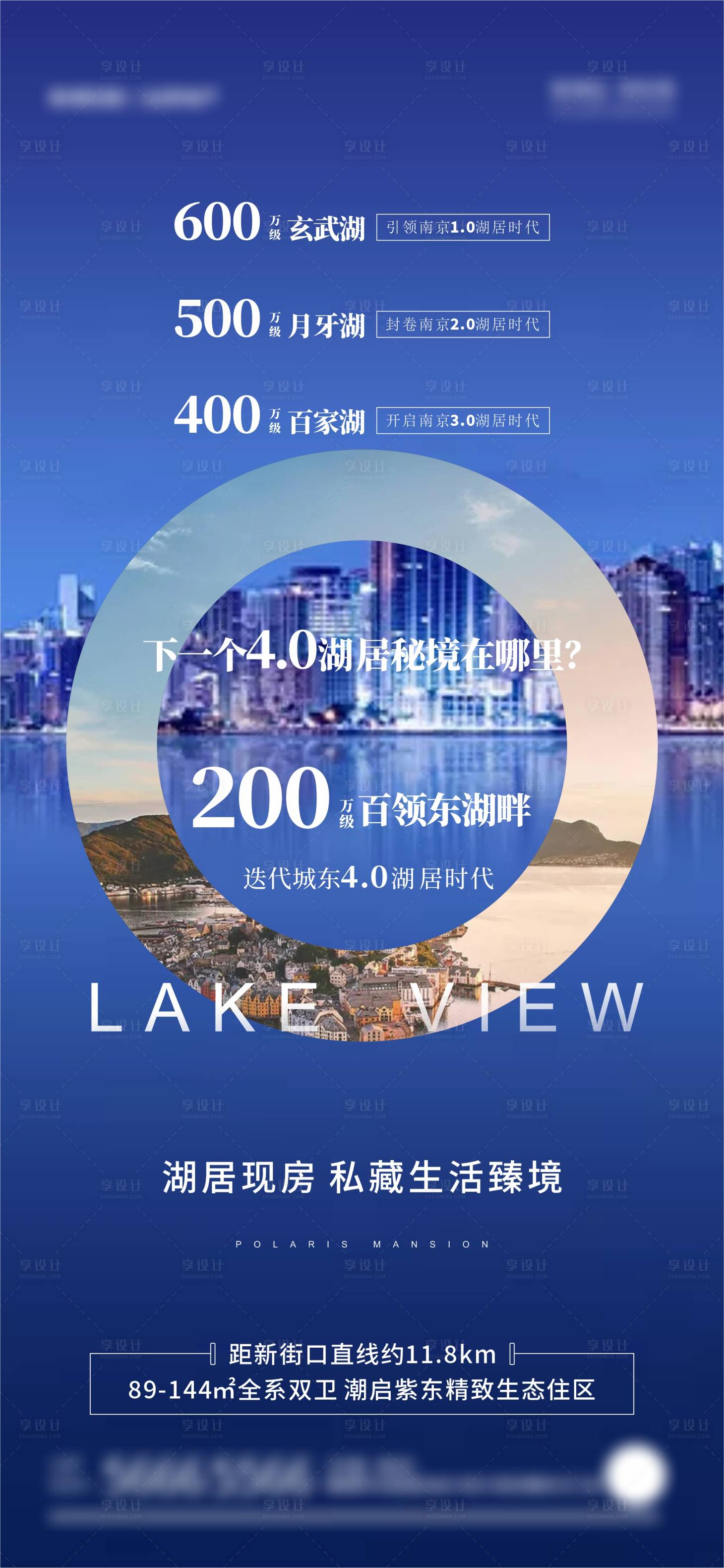 源文件下载【享设计】搜索编号：50910004276857695【地产湖景价值点城市海报】