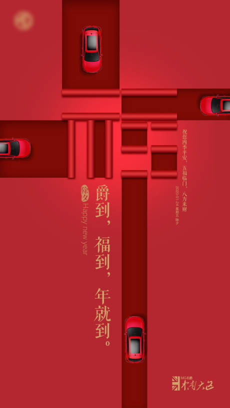 源文件下载【除夕汽车加推海报】编号：84540004255753009