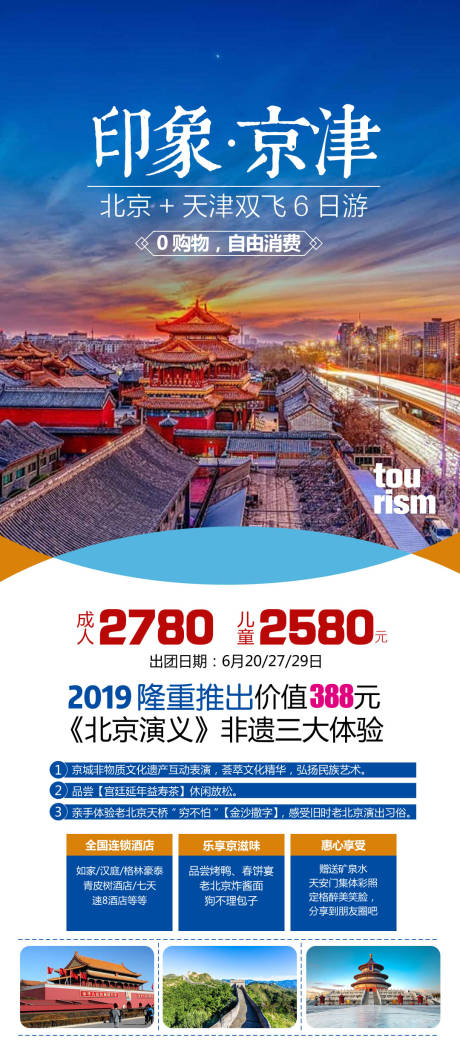 源文件下载【印象京津】编号：94030004168218093