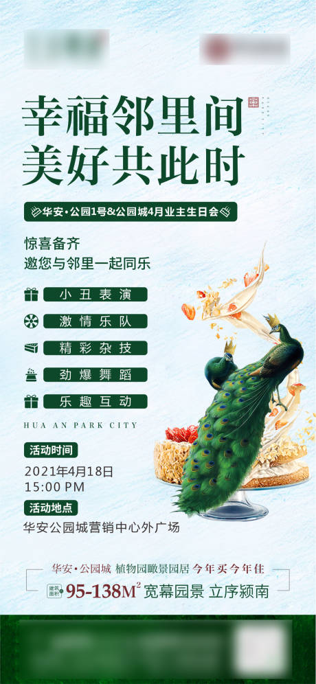源文件下载【业主生日会】编号：24850004291543236