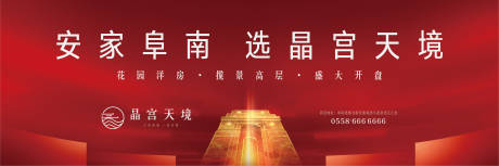 源文件下載【享設計】搜索編號：64940004459107687【地產高端紅色開盤海報】