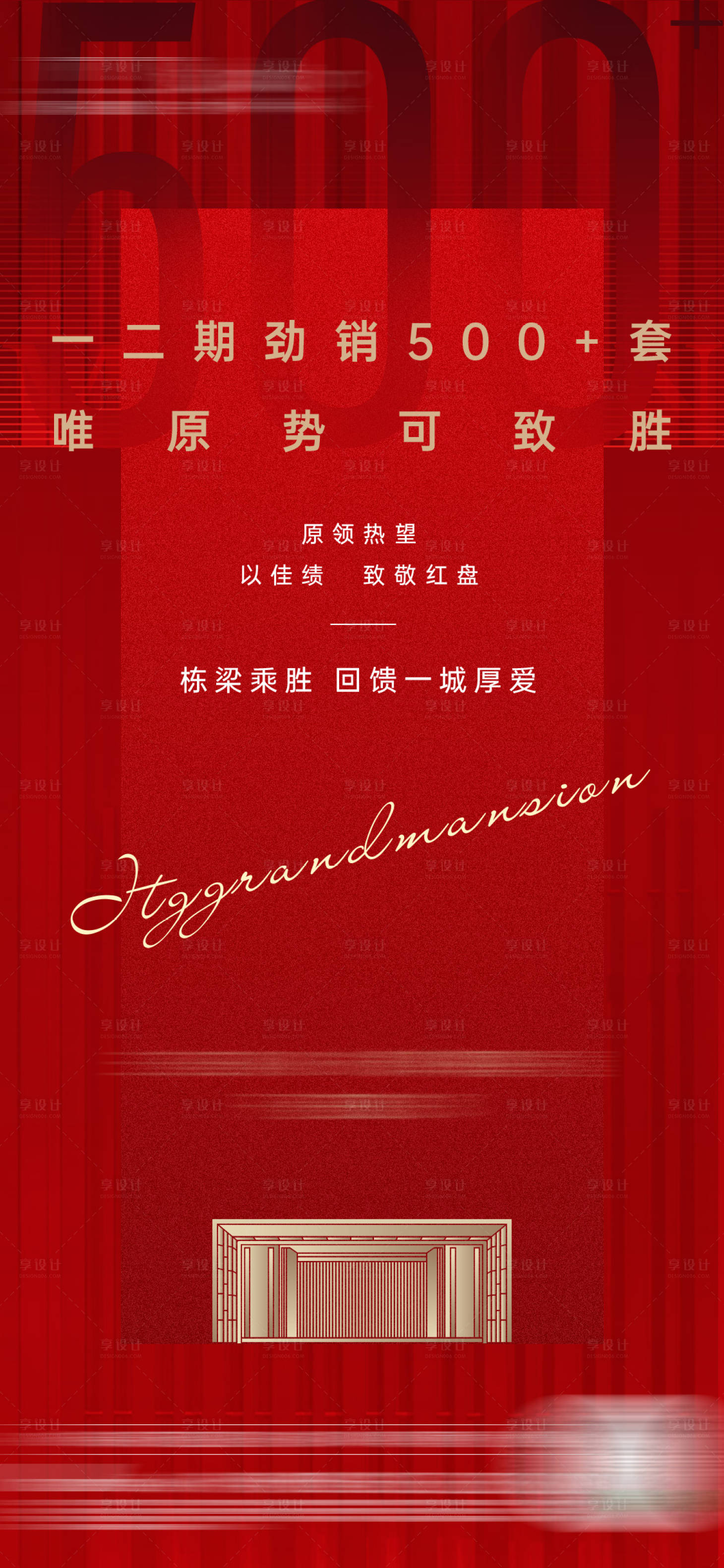 源文件下载【热销单图海报】编号：52990004140092540