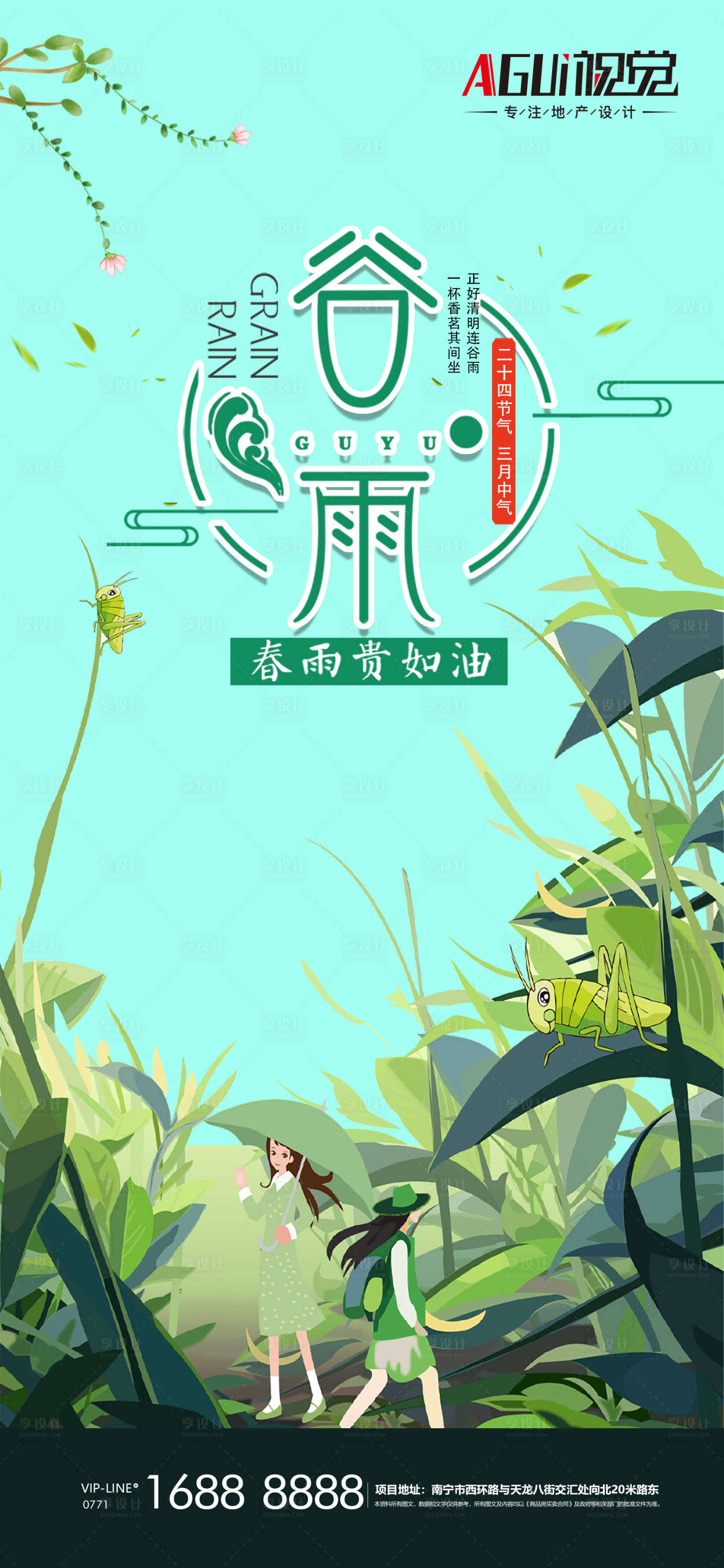 源文件下载【享设计】搜索编号：11110004297435576【雨海报】