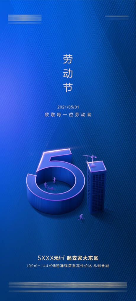 源文件下载【享设计】搜索编号：74400004493868197【五一劳动节海报】