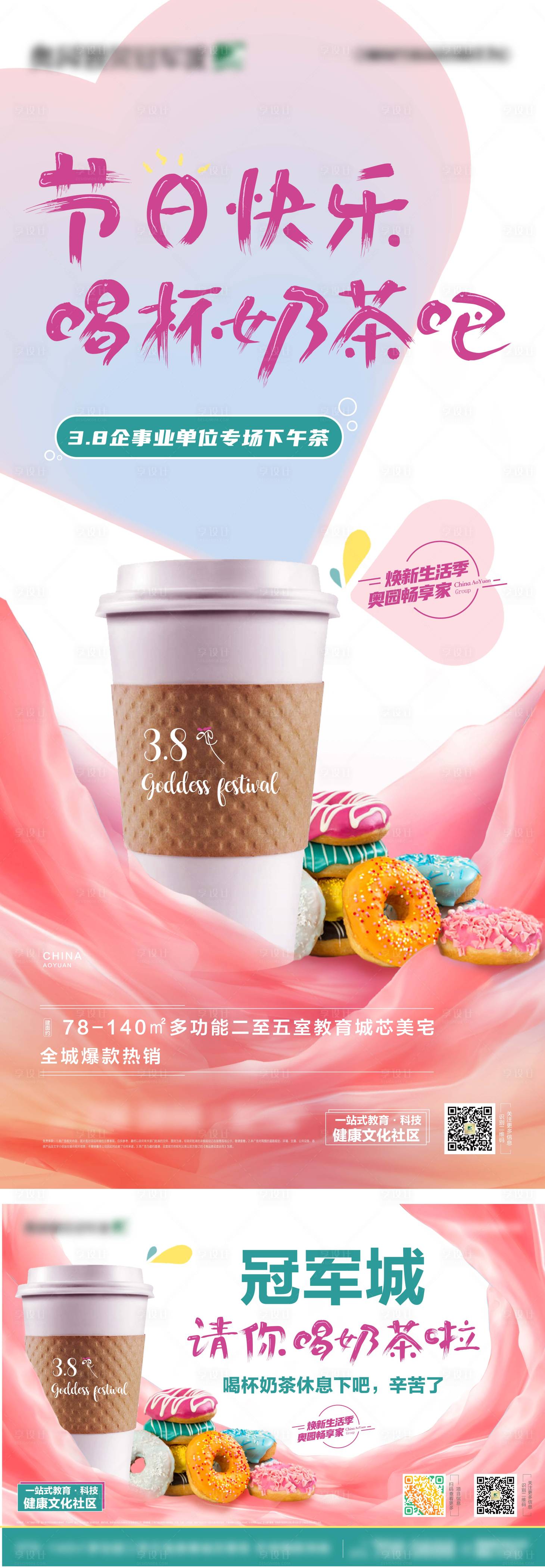 源文件下载【享设计】搜索编号：81520004280072668【圈层喝奶茶活动微信背景板】