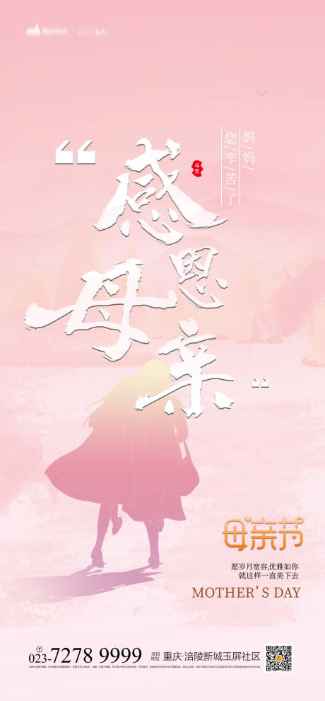 源文件下载【享设计】搜索编号：75840004158769122【母亲节海报】