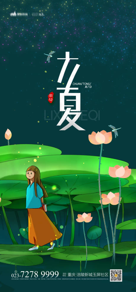 源文件下载【立夏节气海报】编号：20210413114638282