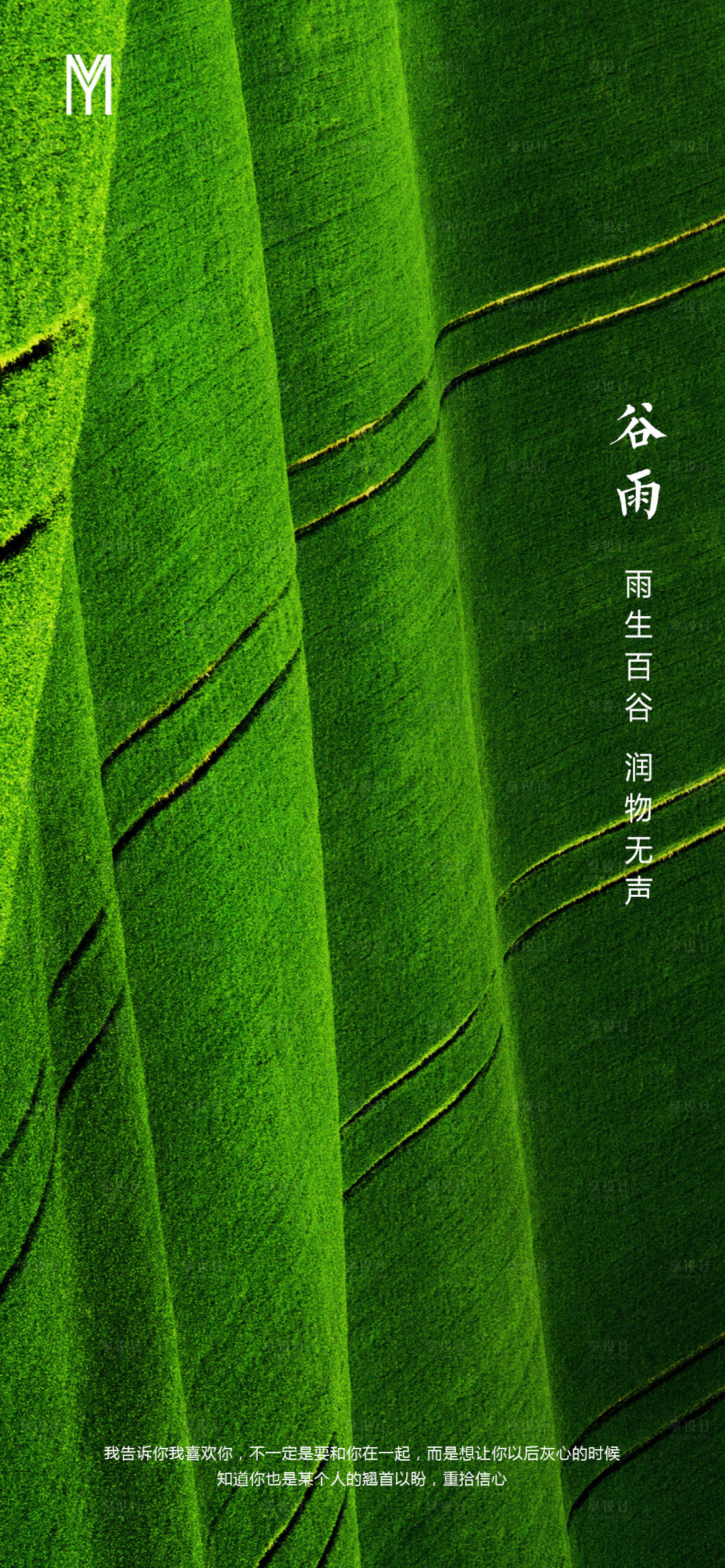 源文件下载【享设计】搜索编号：48030004282557039【谷雨节气海报】