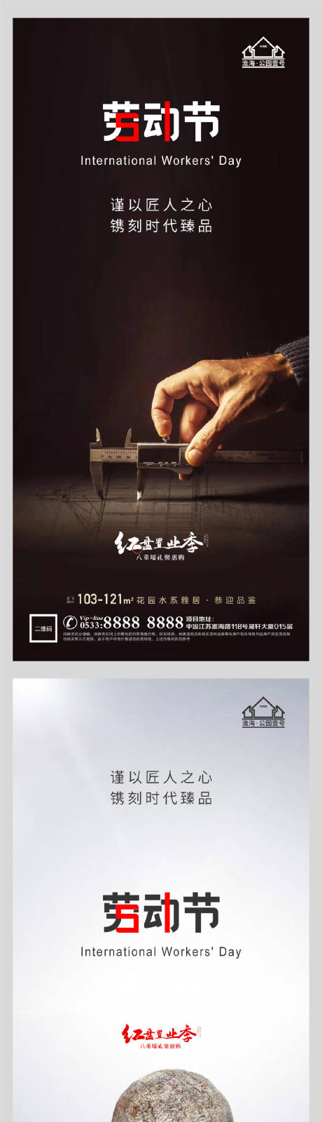 源文件下载【地产51劳动节微信H5】编号：91780004407409283