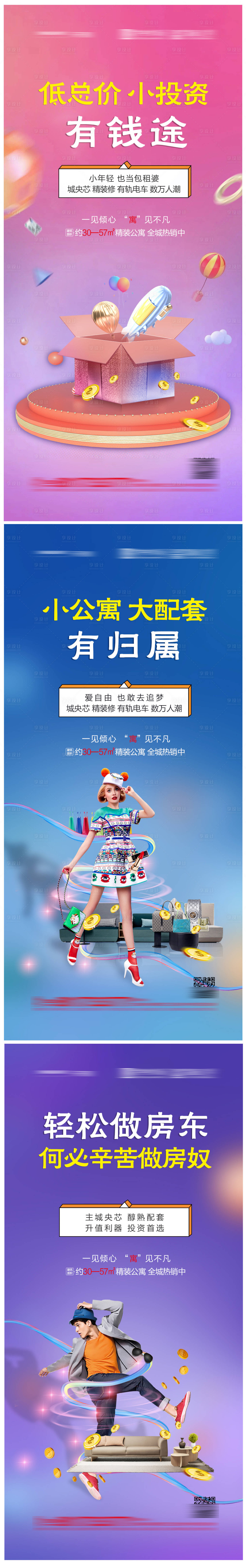 源文件下载【享设计】搜索编号：34060004336401037【地产公寓价值点系列海报】