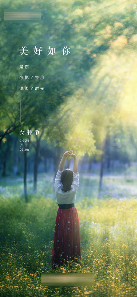 源文件下载【地产女神节美好阳光踏青海报】编号：20210403171729422
