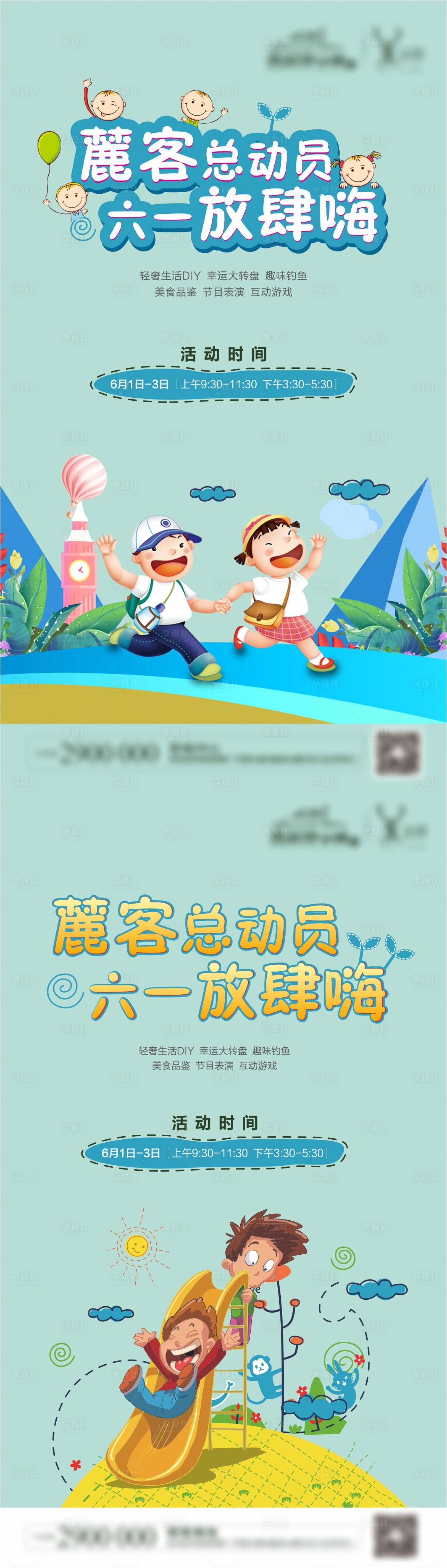 源文件下载【享设计】搜索编号：14950004357278366【地产六一儿童节活动海报】