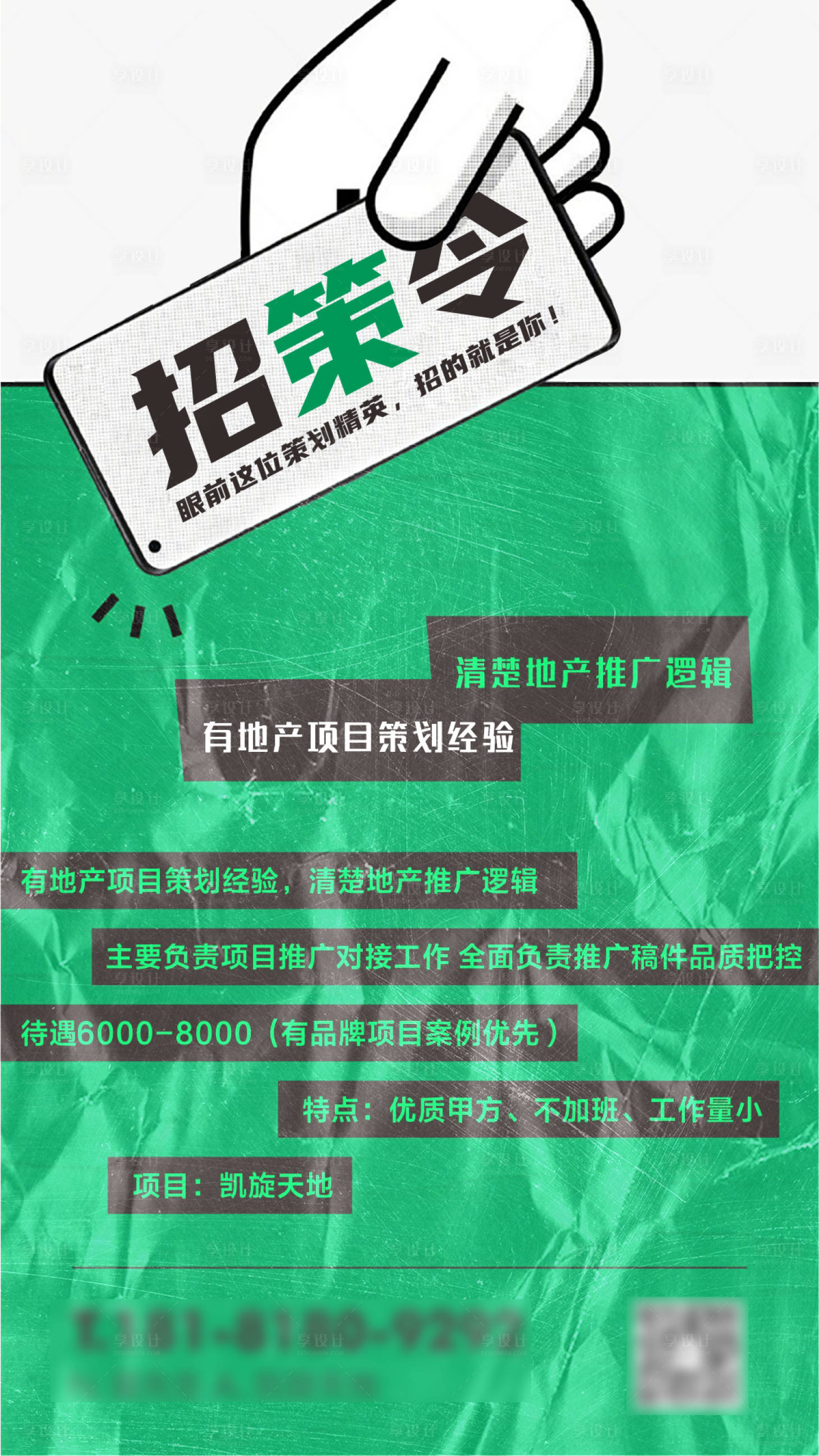 源文件下載【享設(shè)計(jì)】搜索編號(hào)：88820004329729464【地產(chǎn)招聘海報(bào)】