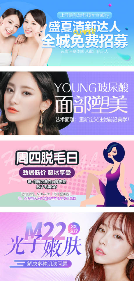 源文件下载【医美公众号banner】编号：20210427143841893