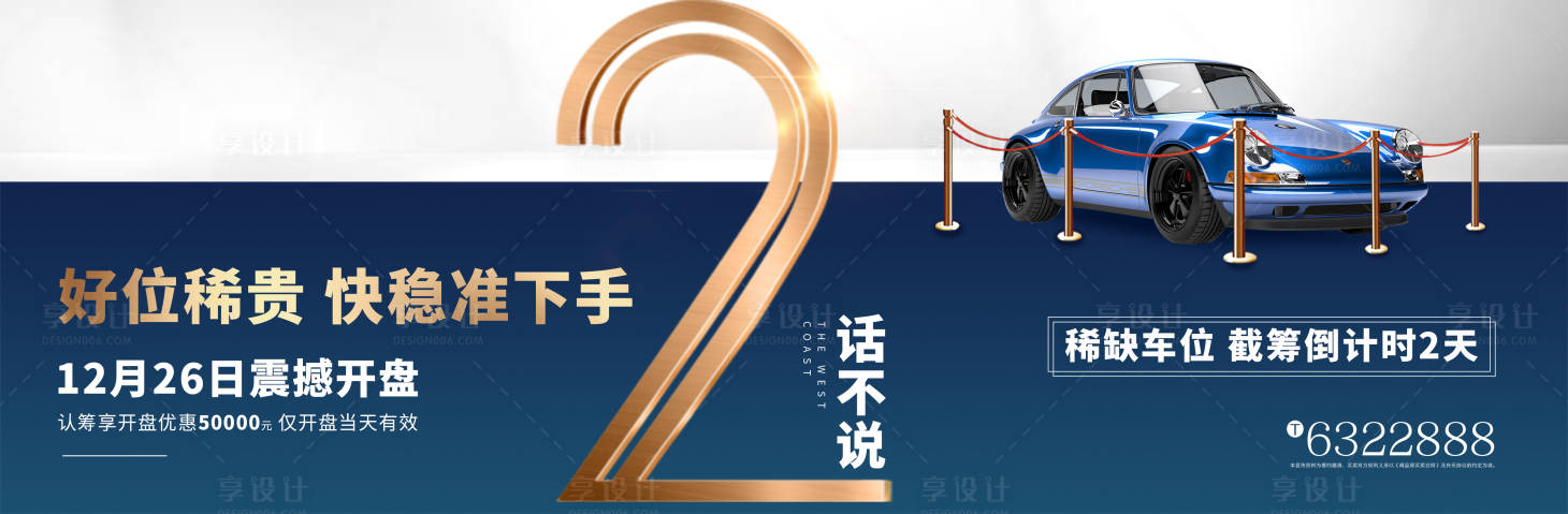 源文件下载【车位倒计时数字蓝金海报】编号：20740004130971971