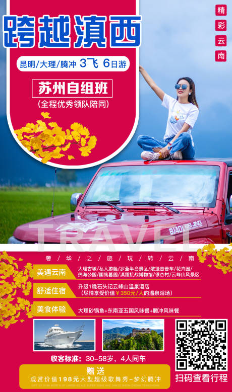 源文件下載【享設(shè)計】搜索編號：31610004226691304【旅游海報】