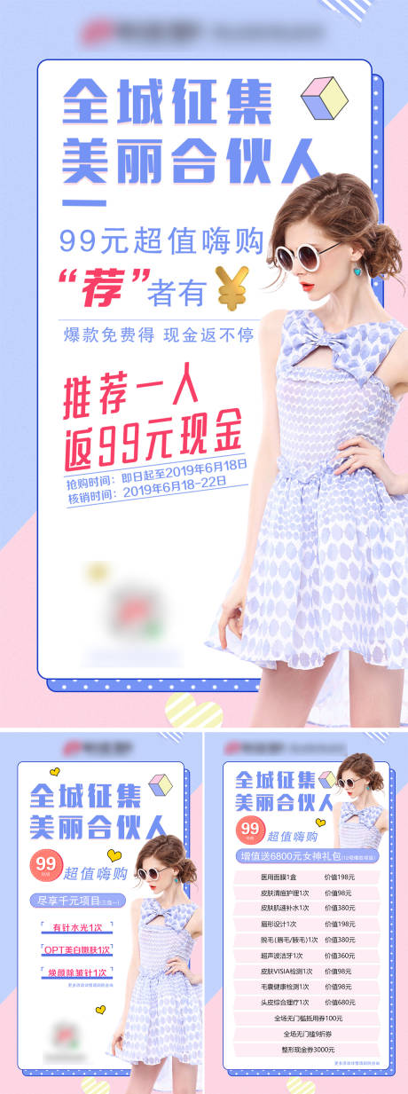 源文件下载【医美嗨购节活动系列海报】编号：55220004495163652