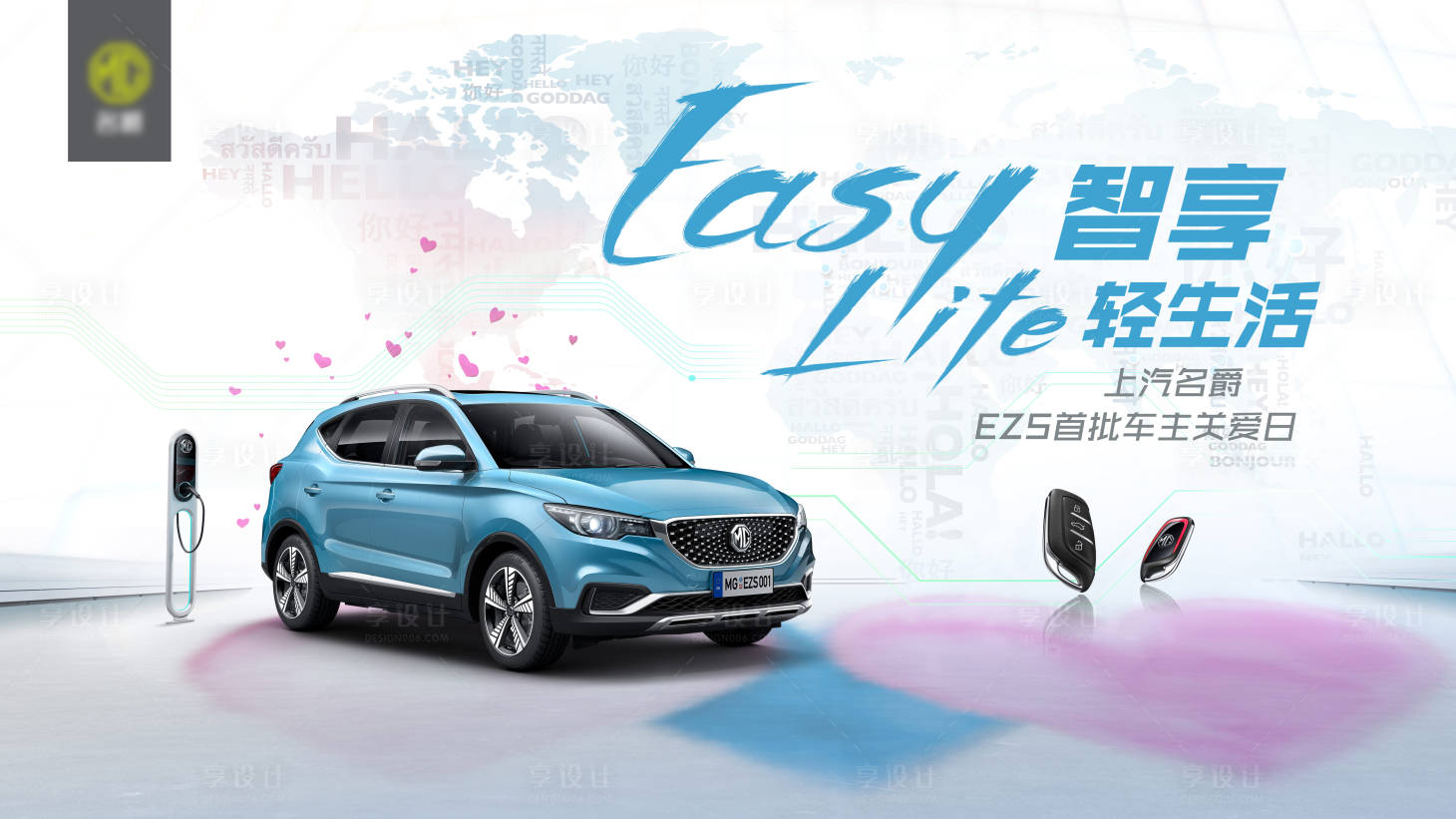 源文件下載【享設(shè)計(jì)】搜索編號：96580004100724534【車主活動汽車展板】