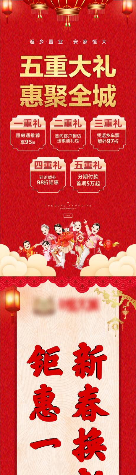 源文件下载【享设计】搜索编号：65240004150351035【地产微信长图海报】
