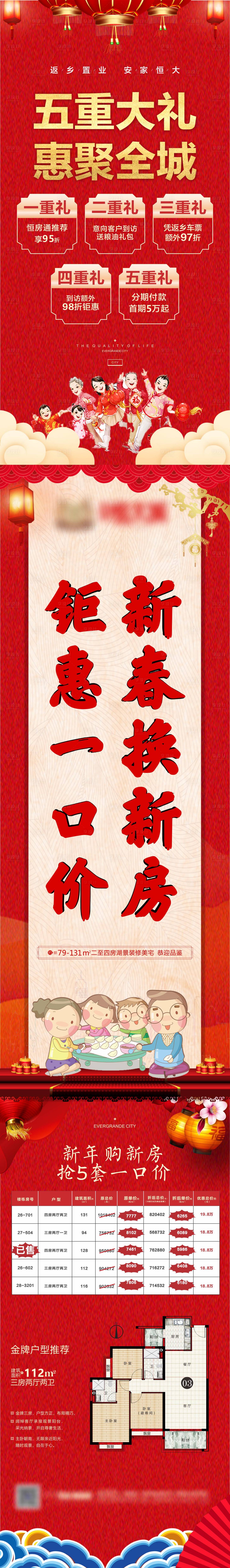 源文件下载【享设计】搜索编号：65240004150351035【地产微信长图海报】