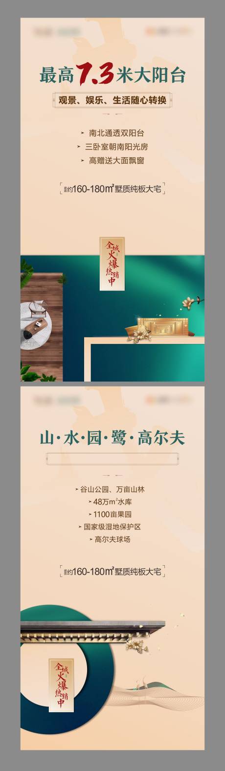 源文件下载【地产新中式阳台系列海报】编号：82670004369581728