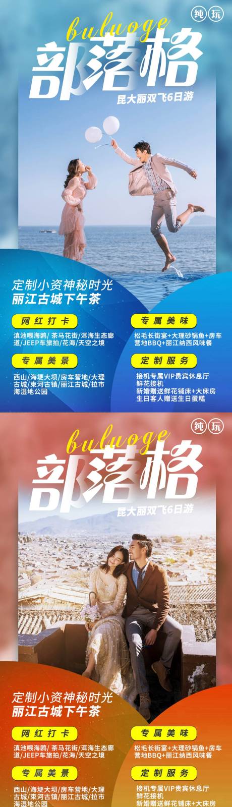 源文件下载【丽江系列旅游海报】编号：69520004487368664