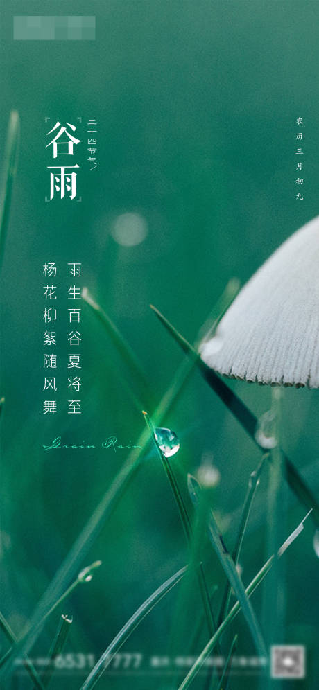 源文件下载【谷雨地产绿色】编号：69460004198424047