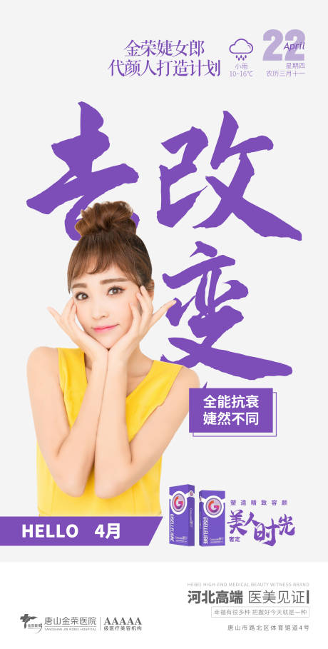 源文件下载【享设计】搜索编号：91690004399357983【医美励志早安图】