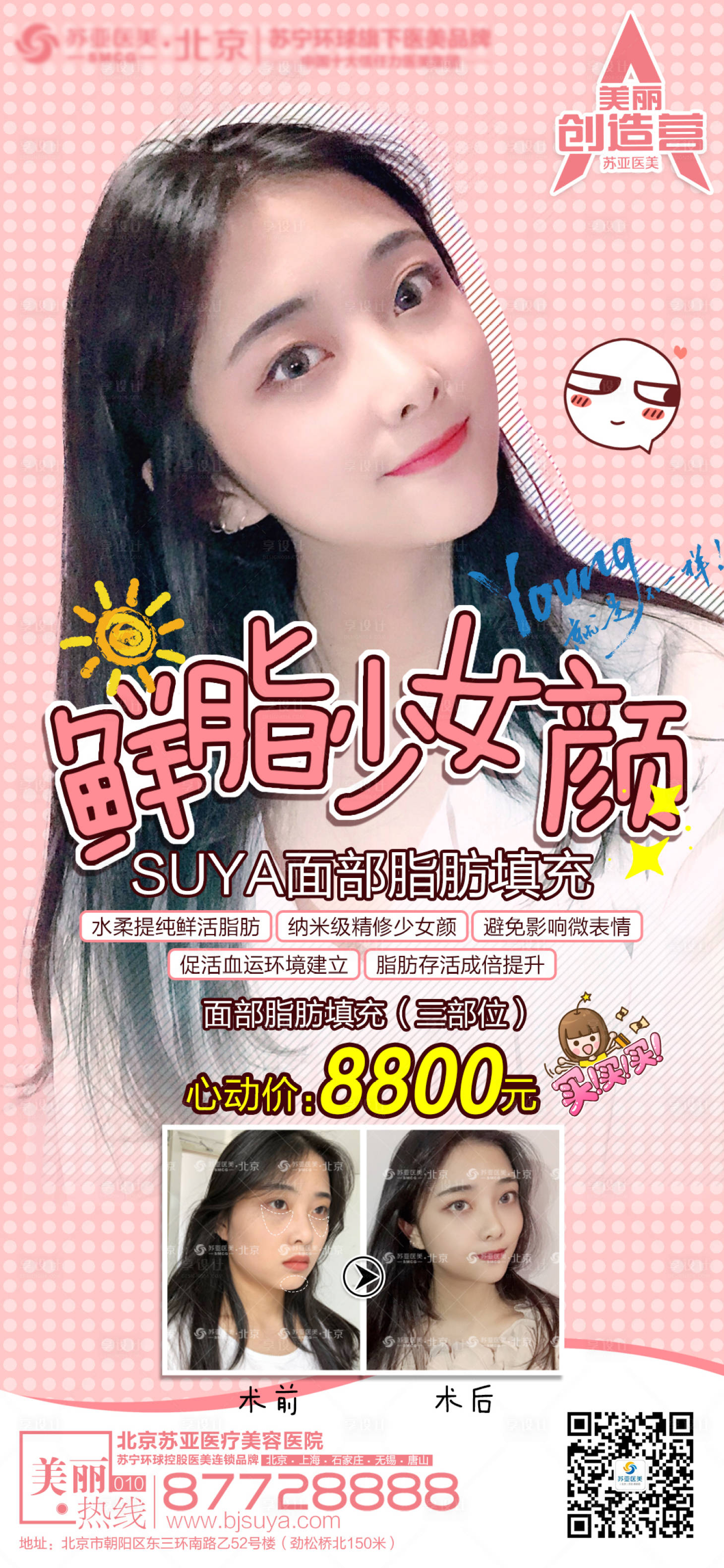 源文件下载【享设计】搜索编号：47230004182938839【医美整形苹果肌宣传海报】