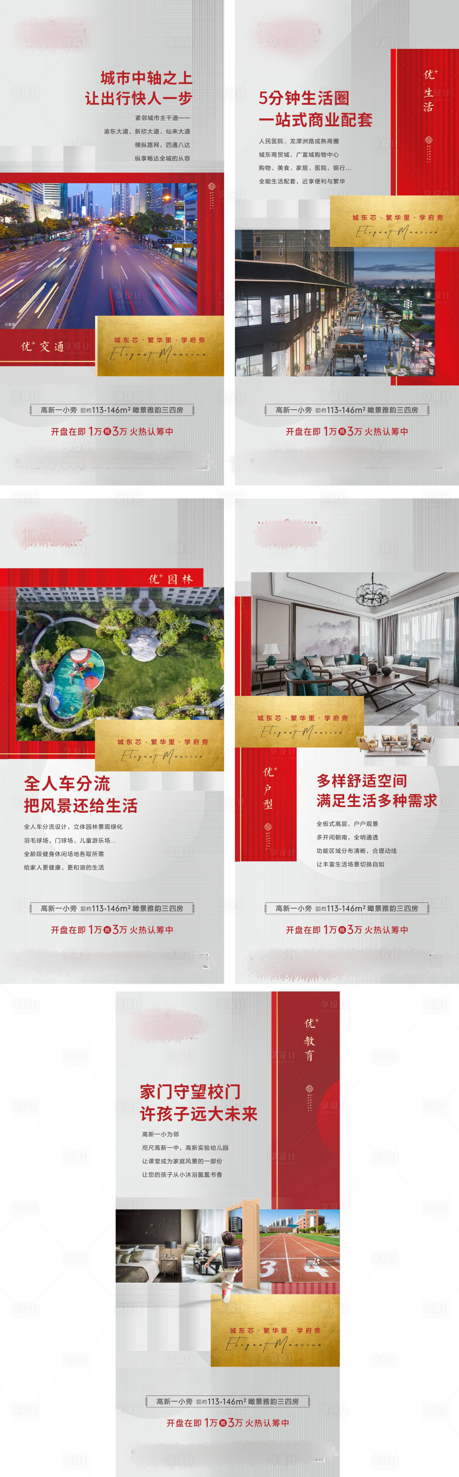 源文件下载【享设计】搜索编号：39580004366687338【地产价值点系列海报】