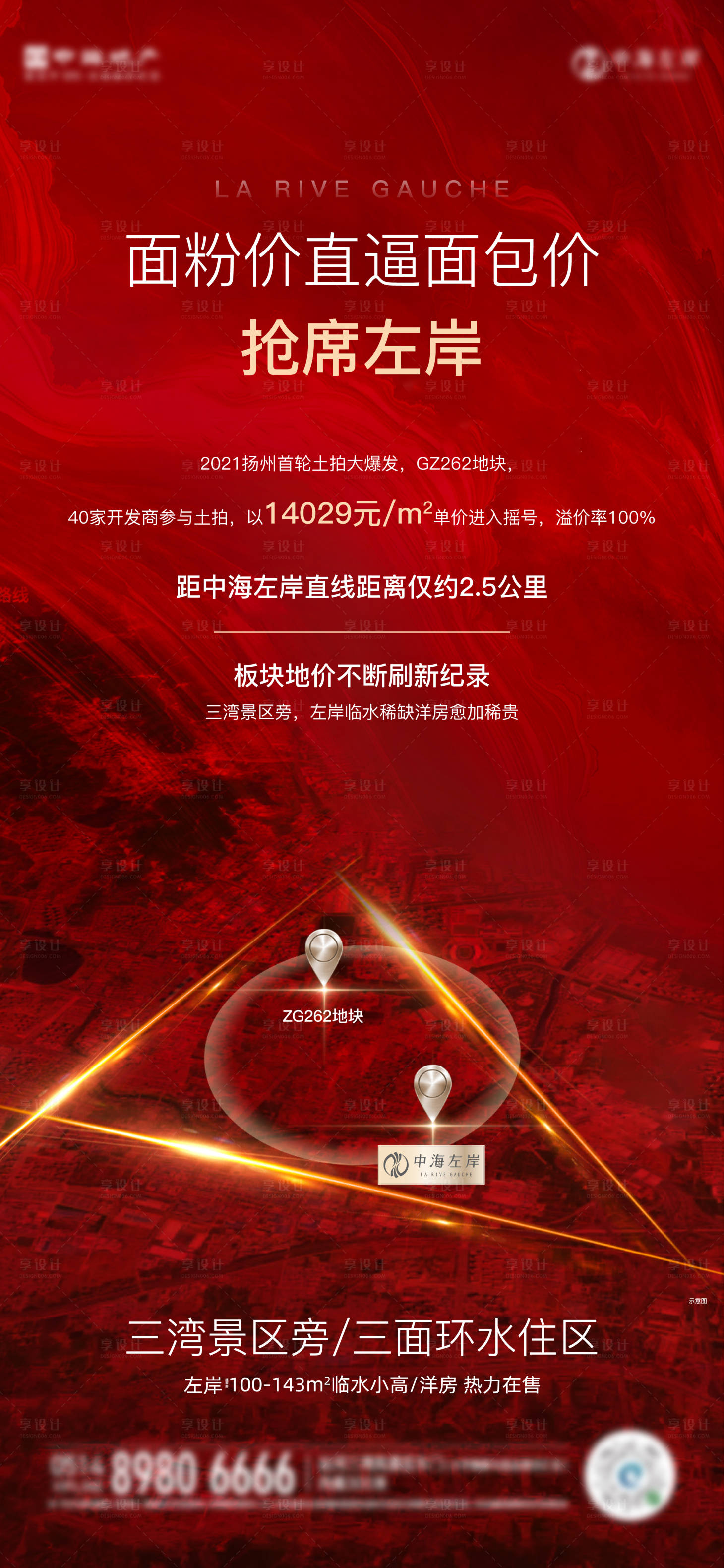 源文件下載【享設計】搜索編號：64540004299432297【土拍海報】