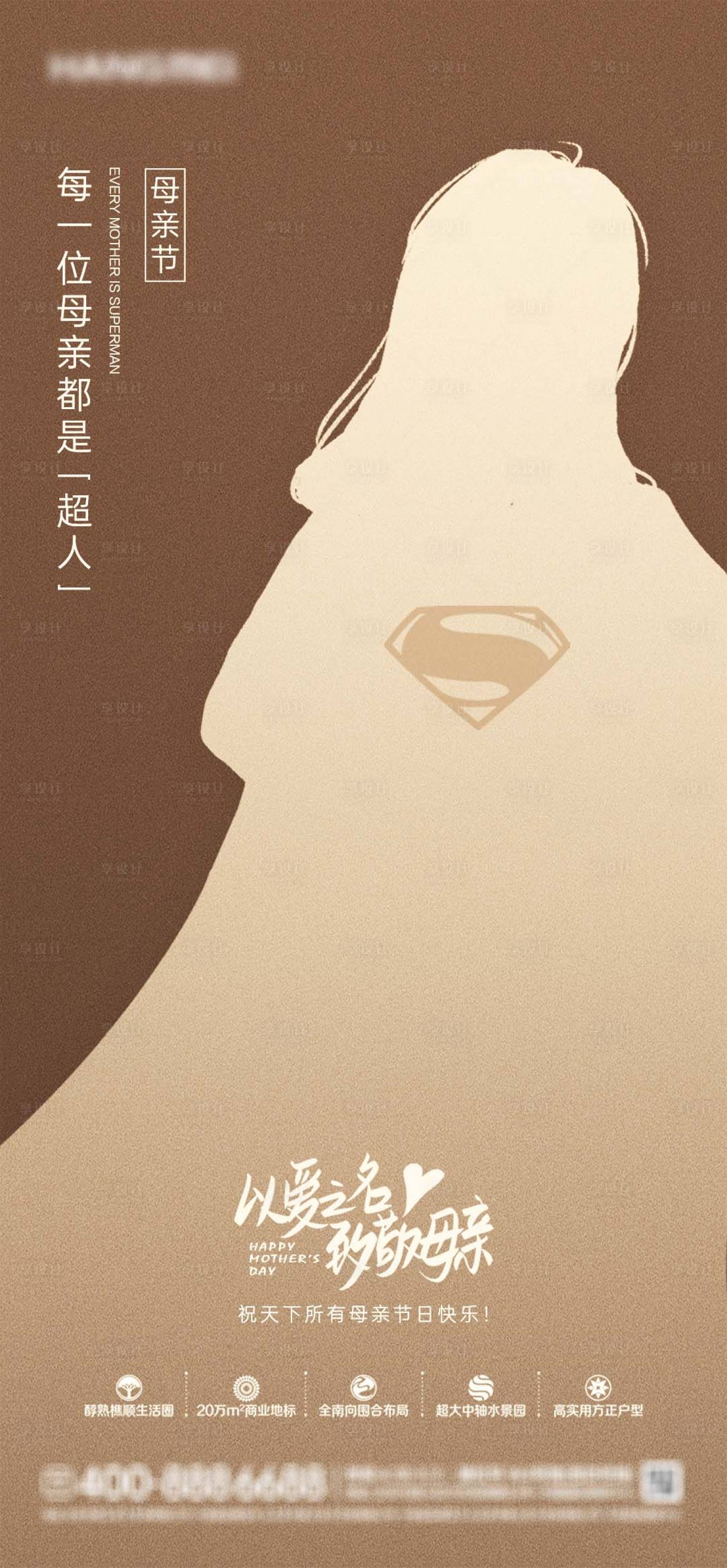源文件下载【地产母亲节海报】编号：53600004495534673