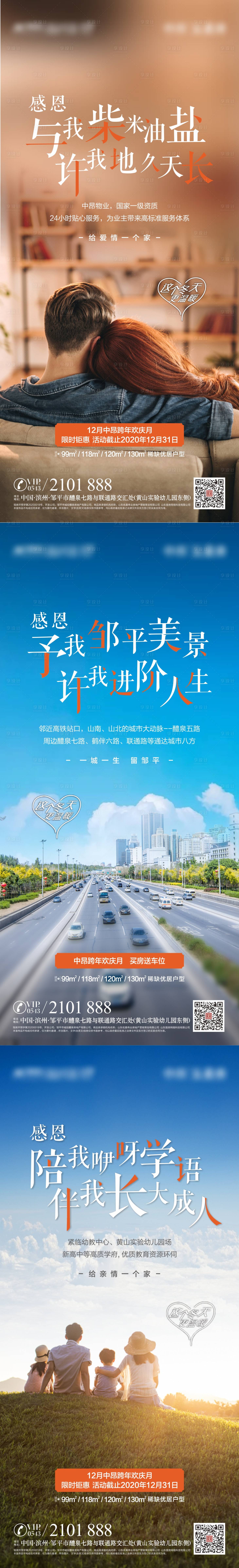 源文件下載【享設計】搜索編號：16180004405629580【地產微信海報】