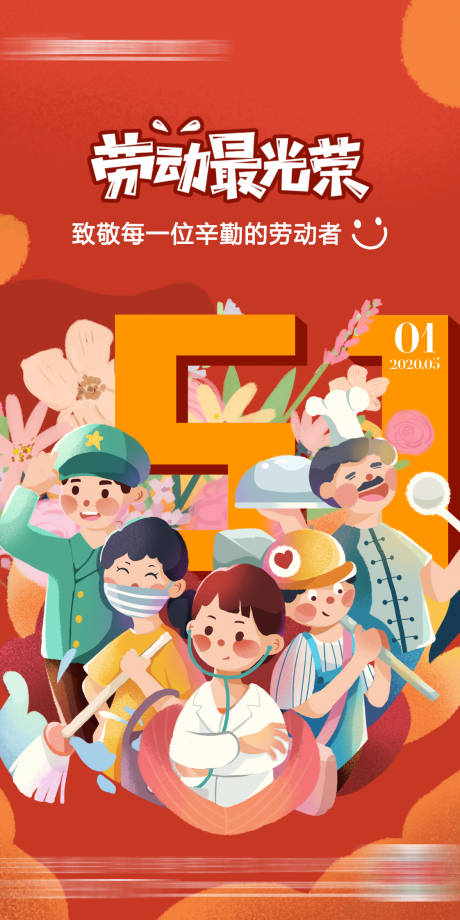 源文件下载【劳动节插画海报】编号：79540004097088647