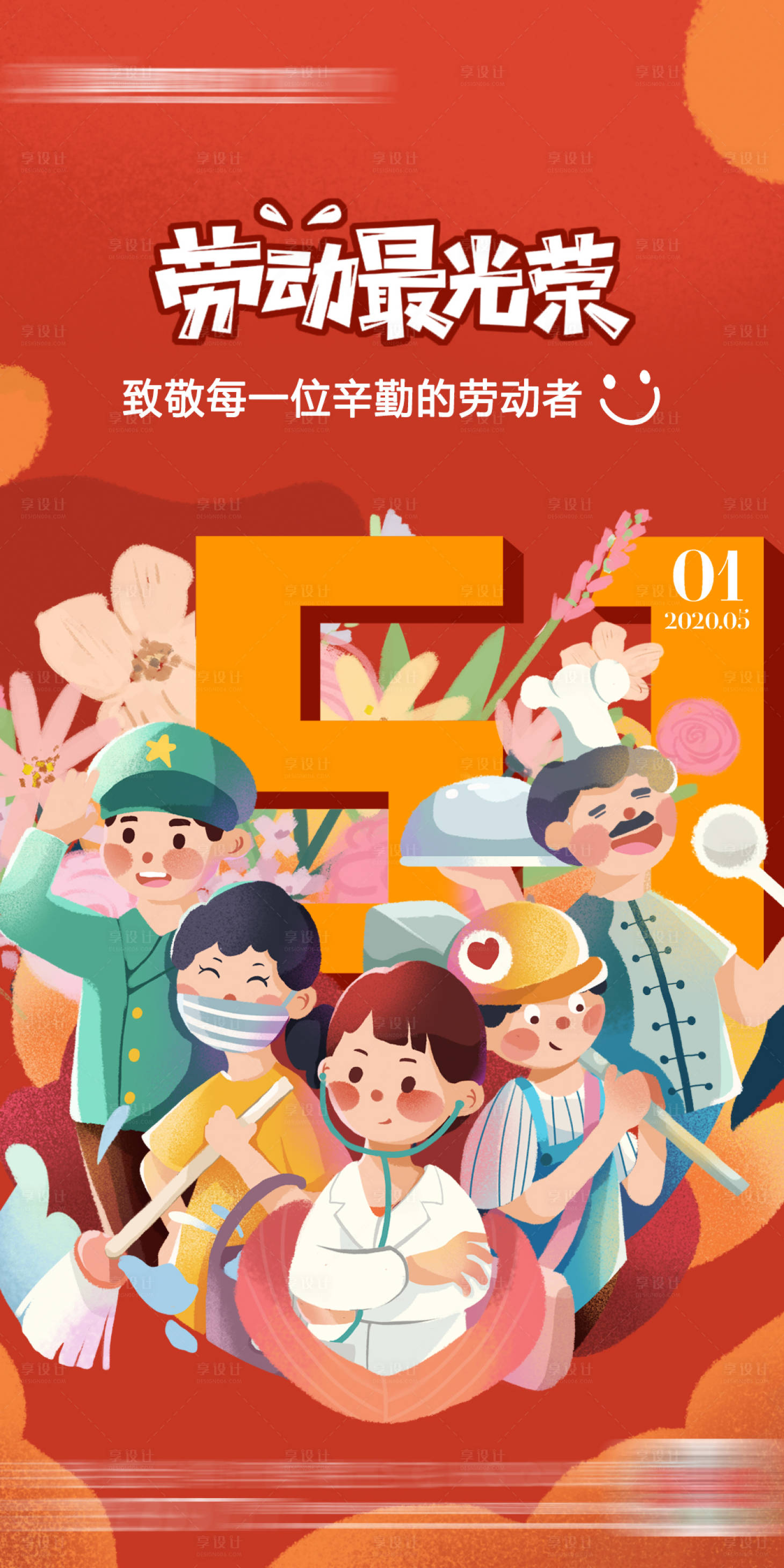 源文件下載【享設(shè)計(jì)】搜索編號：79540004097088647【勞動(dòng)節(jié)插畫海報(bào)】