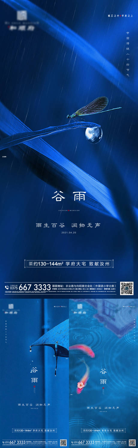 源文件下载【地产谷雨节气】编号：66860004184011336