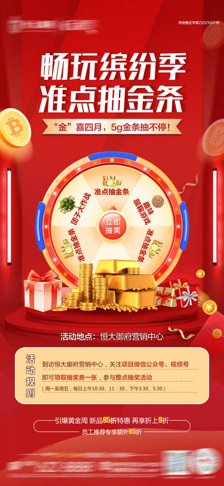 源文件下载【准点抽黄金海报】编号：12850004459282840