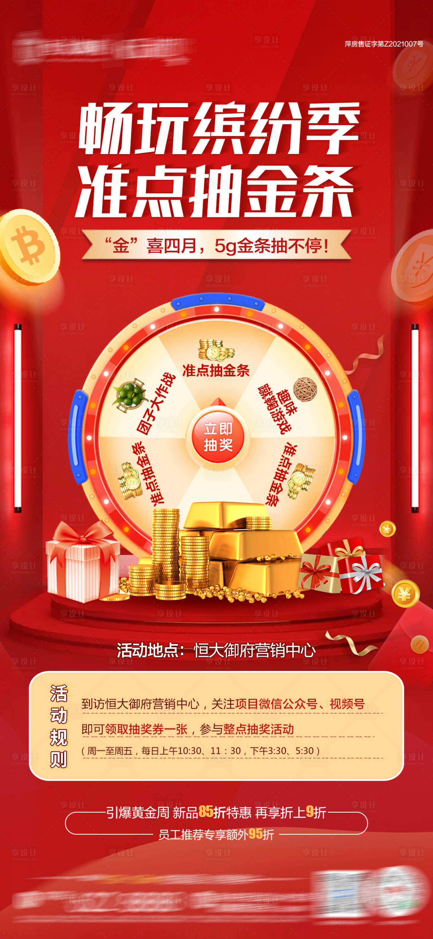 源文件下载【享设计】搜索编号：12850004459282840【准点抽黄金海报】