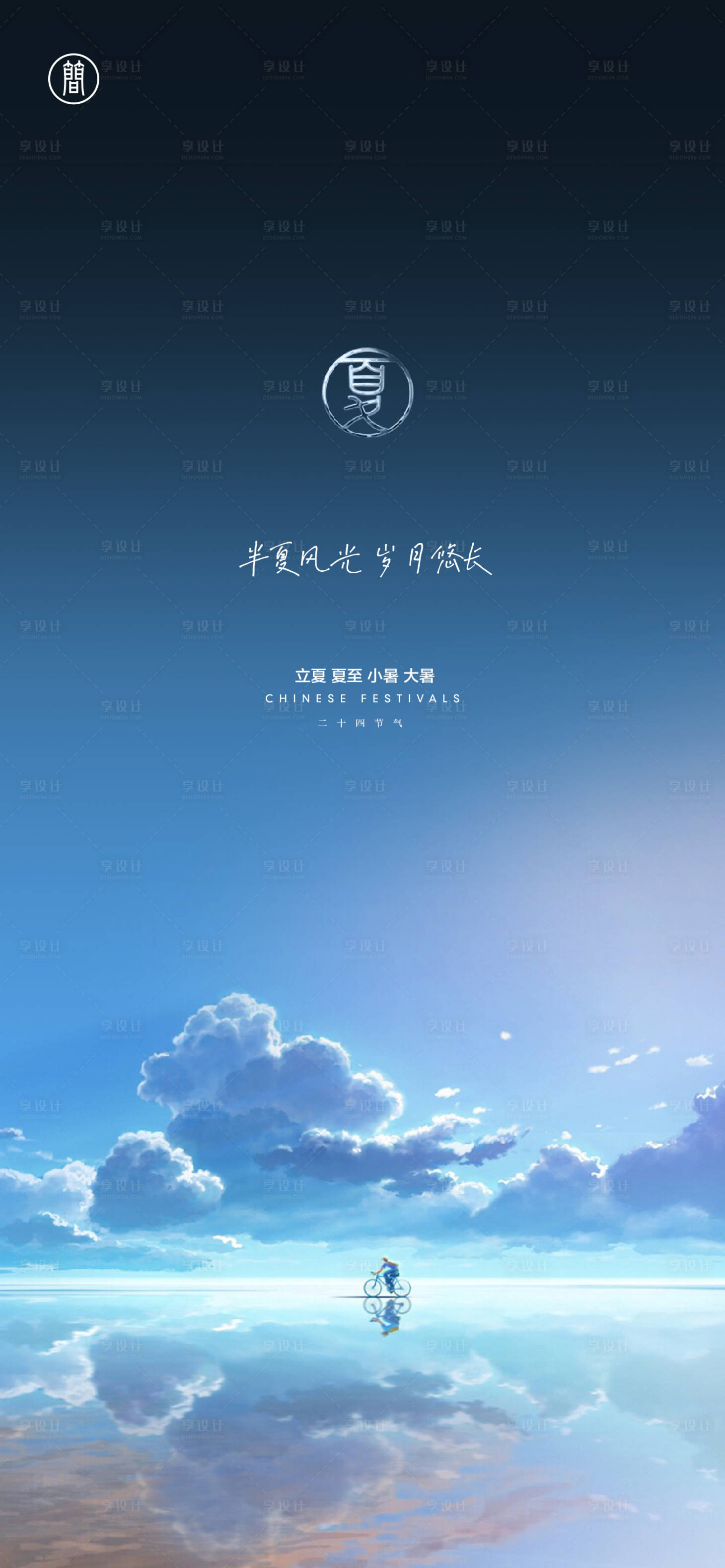 源文件下载【二十四节气立夏海报】编号：70450004309982546