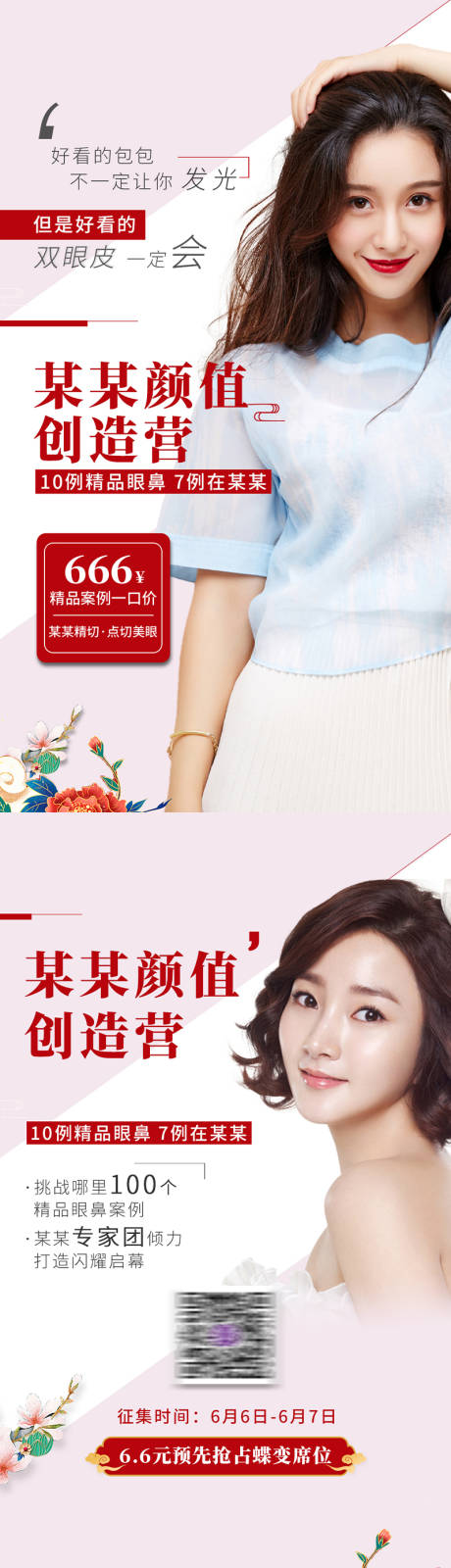 源文件下载【眼鼻案例颜值创造营】编号：98980004302352032