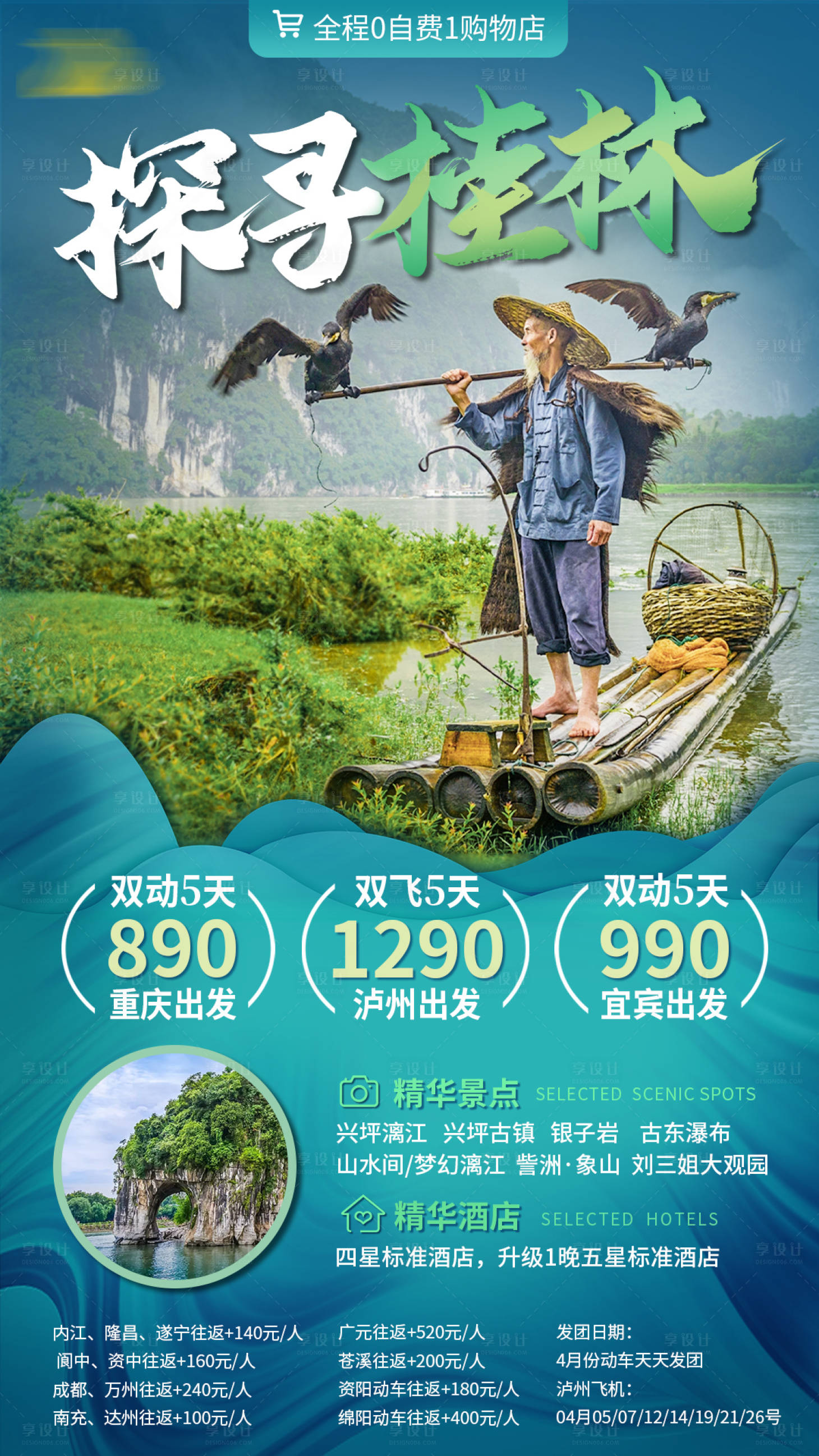 源文件下载【探寻桂林漓江竹筏老人象鼻山旅游海报】编号：10290004291215591
