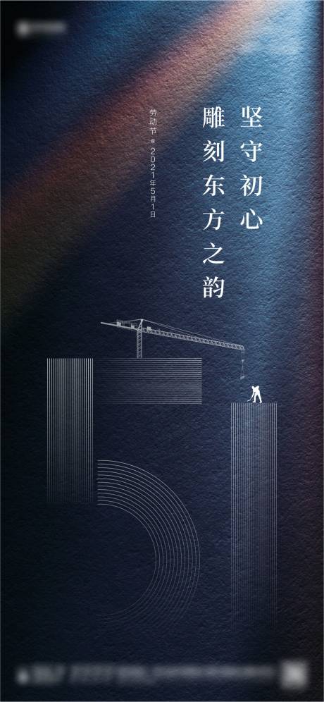 源文件下载【地产五一劳动节节日海报】编号：20210427144257935