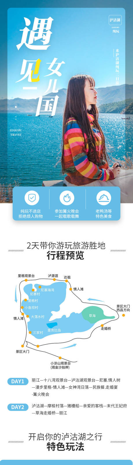 编号：20210407114433703【享设计】源文件下载-泸沽湖旅游详情页