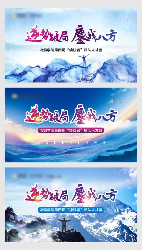 源文件下載【享設計】搜索編號：97460004484018414【培訓激勵活動主畫面海報展板】